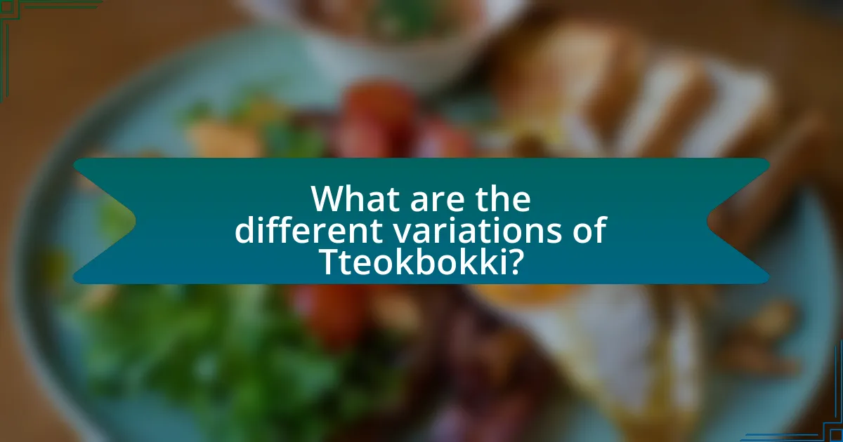 What are the different variations of Tteokbokki?